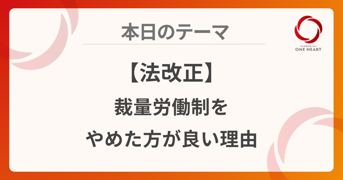 【法改正】裁量労働制をやめた方が良い理由