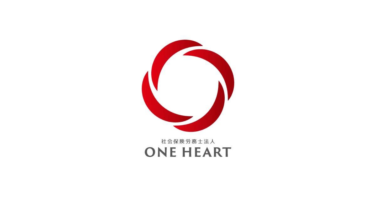 ONE HEARTの強み 社会保険労務士法人ONE HEART