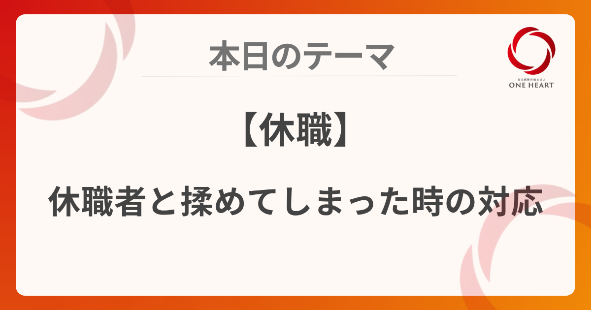 【休職】休職者と揉めてしまった時の対応